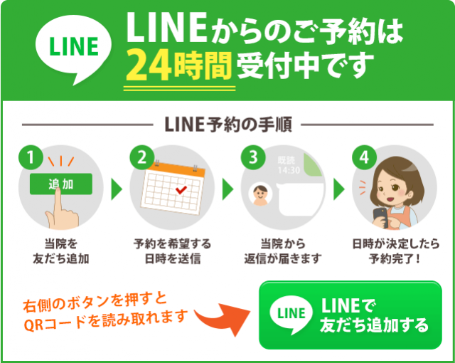 ＬＩＮＥ予約