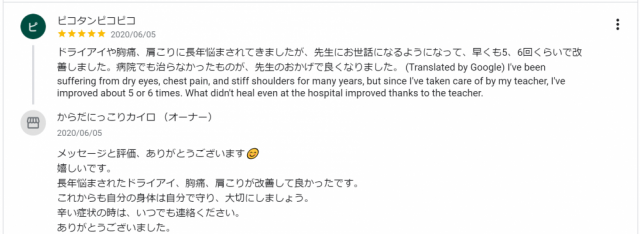 ドライアイクチコミ