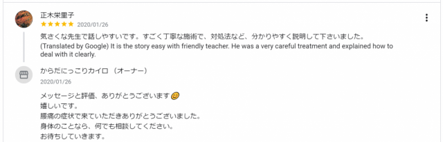 腰痛クチコミ