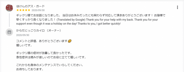 腰痛・ぎっくり腰クチコミ