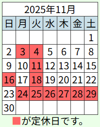 202511営業日カレンダー