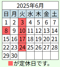 202506営業日カレンダー