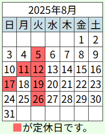 202508営業日カレンダー