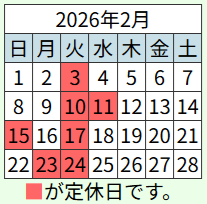 202602営業日カレンダー