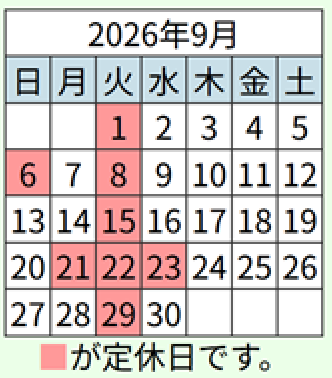 202609営業日カレンダー