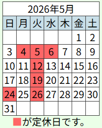 202605営業日カレンダー