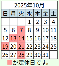 202510営業日カレンダー