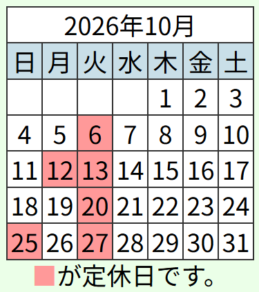 202610営業日カレンダー