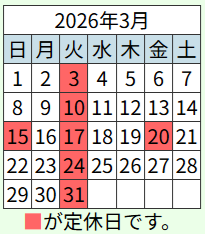 202603営業日カレンダー