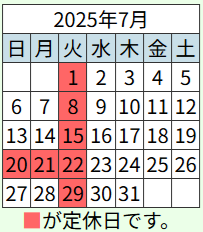 202507営業日カレンダー