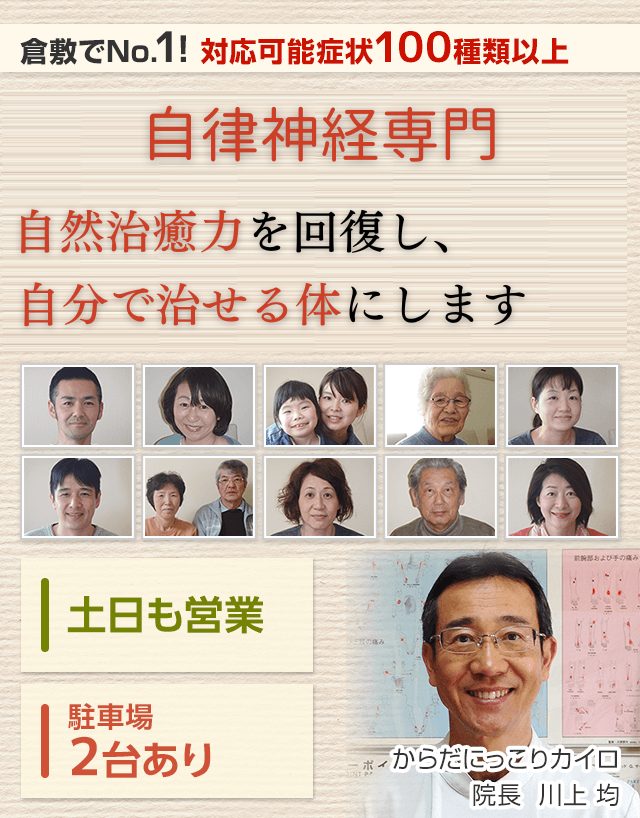 自律神経専門